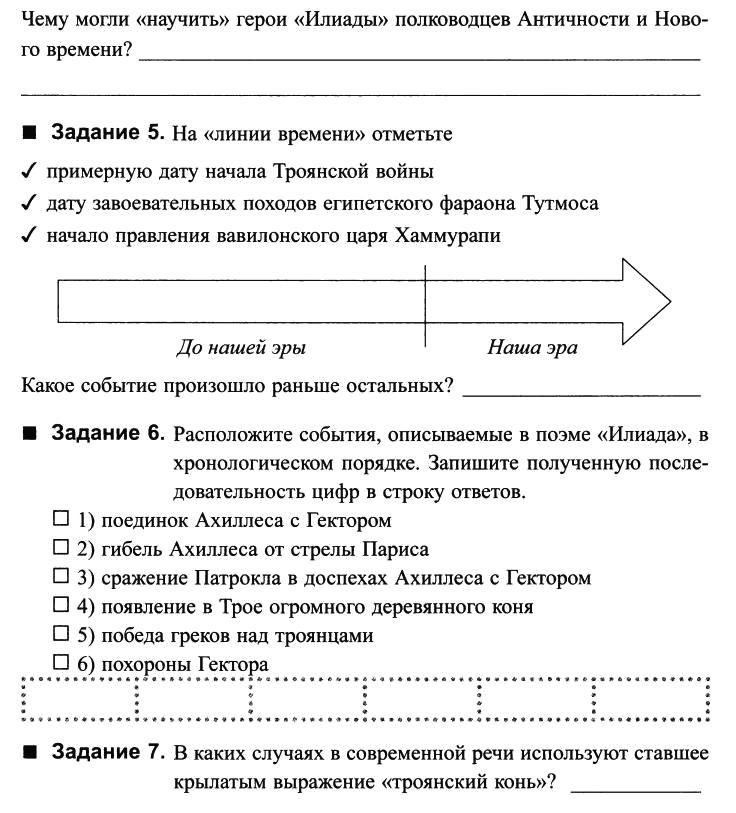 Контрольная работа по теме Герои 'Илиады' 